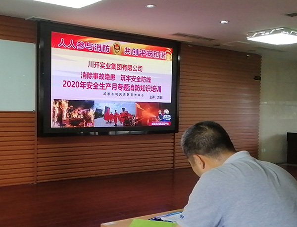 集團(tuán)組織2020年度消防、安全生產(chǎn)知識培訓(xùn)活動