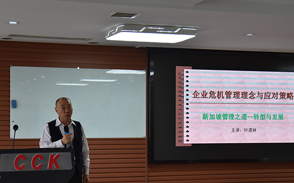 集團(tuán)舉行“企業(yè)危機管理之道”專題培訓(xùn)活動